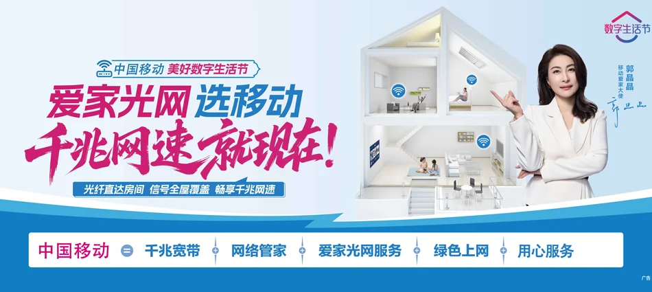 中国移动佛罗移动宽带